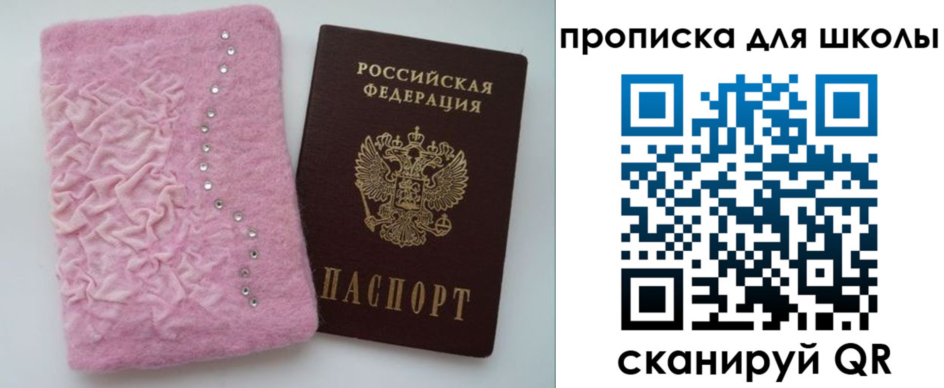 купить прописку в Рудне