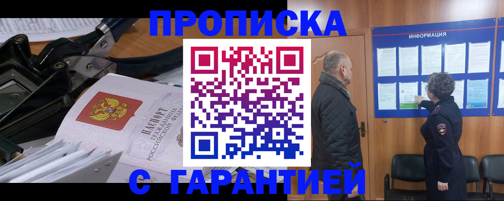 временная регистрация гарантия в Рудне