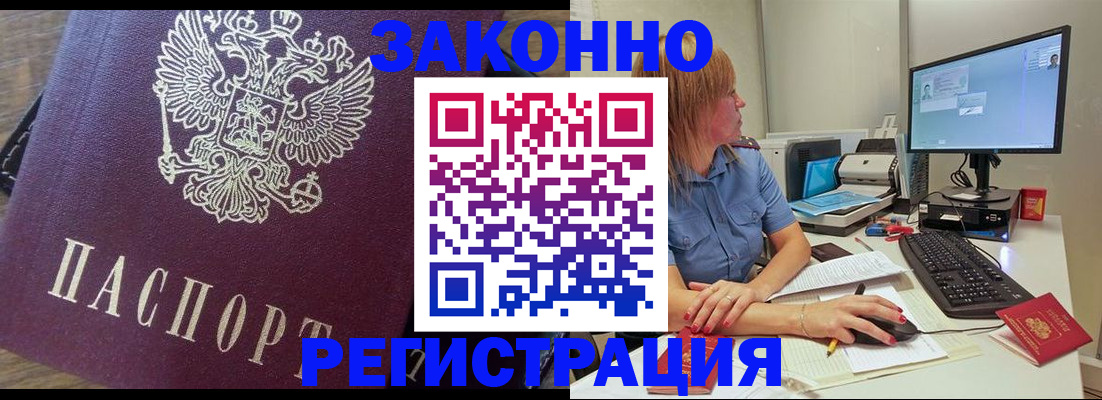 прописка иностранных граждан в Рудне