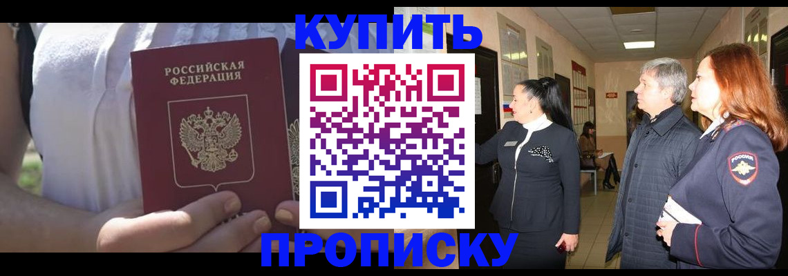 временная регистрация надежно в Рудне