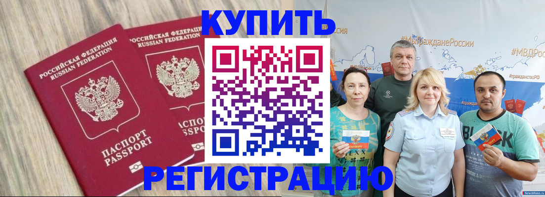прописка для школы в Рудне