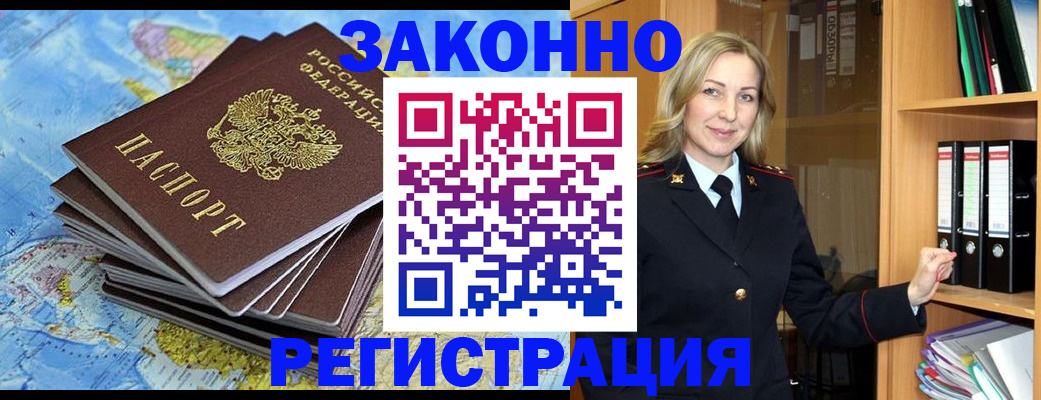 временная регистрация надежно в Рудне
